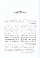El-Arfün-Naşir fi Şerhi ve Edilleti Fıkhi Metni İbn Aşir - العرف الناشر في شرح وأدلة فقه متن ابن عاشر قسم العقيدة والتصوف