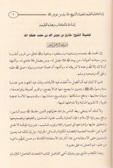 Al-Muhaddisu'l-Fasıl - المحدث الفاصل بين الراوي والواعي