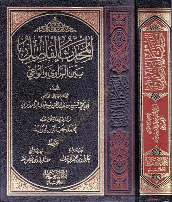 Al-Muhaddisu'l-Fasıl - المحدث الفاصل بين الراوي والواعي