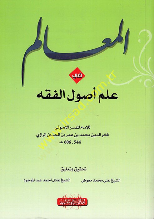 el-Mealim fi Usulil-Fıkh  - المعالم في علم أصول الفقه