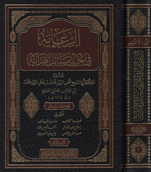 er-Riaye fi Tecridi Mesaili'l-Hidaye - الرعاية في تجريد مسائل الهداية