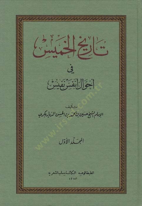 Tarihül-Hamis fi Ahvali Enfesi Nefis  - تاريخ الخميس في أحوال أنفس النفيس