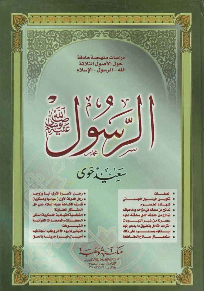 Er-Resul (s.a.v)  - الرسول ﷺ