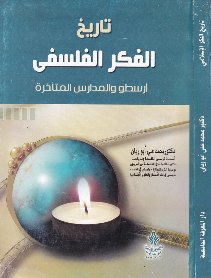 Tarihül-Fikril-Felsefi Aristo vel-Medarisül-Müteahhire - تاريخ الفكر الفلسفي أرسطو والمدارس المتأخرة