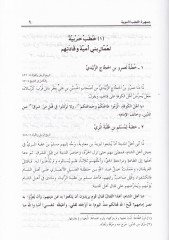 Cemheretül-Hutabil-Ümeviyye  - جمهرة الخطب الأموية
