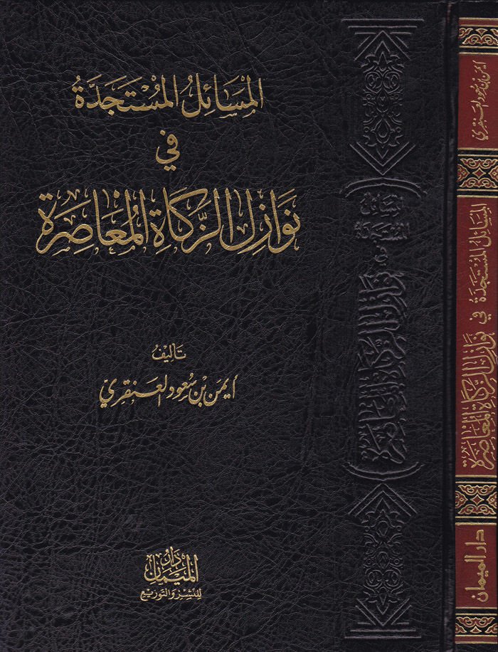 المسايل-موستسيد في نيفازيلوز-زيكاتيل-مواسير