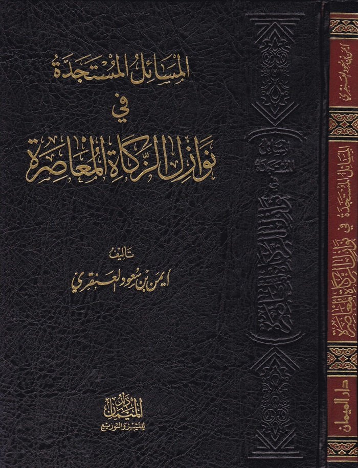 المسايل-موستسيد في نيفازيلوز-زيكاتيل-مواسير