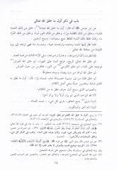 Sülvetül-Arifin  - سلوة العارفين كتاب جامع لأنواع العلوم المختلفة