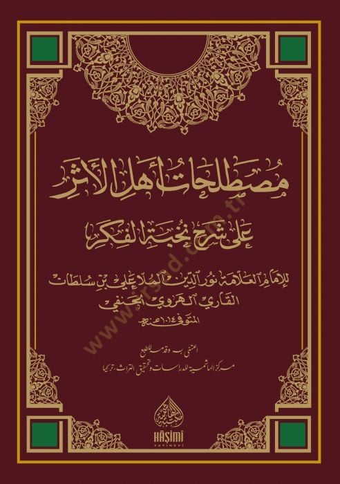 Mustalahatu Ehlil-Eser  - مصطلحات أهل الأثر  على شرح نخبة الفكر