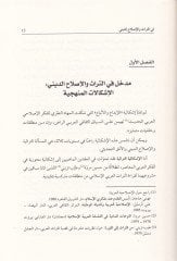 Ed-Din ves-Siyase vel-Ahlak Mebahis Felsefiyye fis-Siyakiyyin El-İslami vel-Garbi - الدين والسياسة والأخلاق مباحث فلسفية في السياقين الإسلامي والغربي