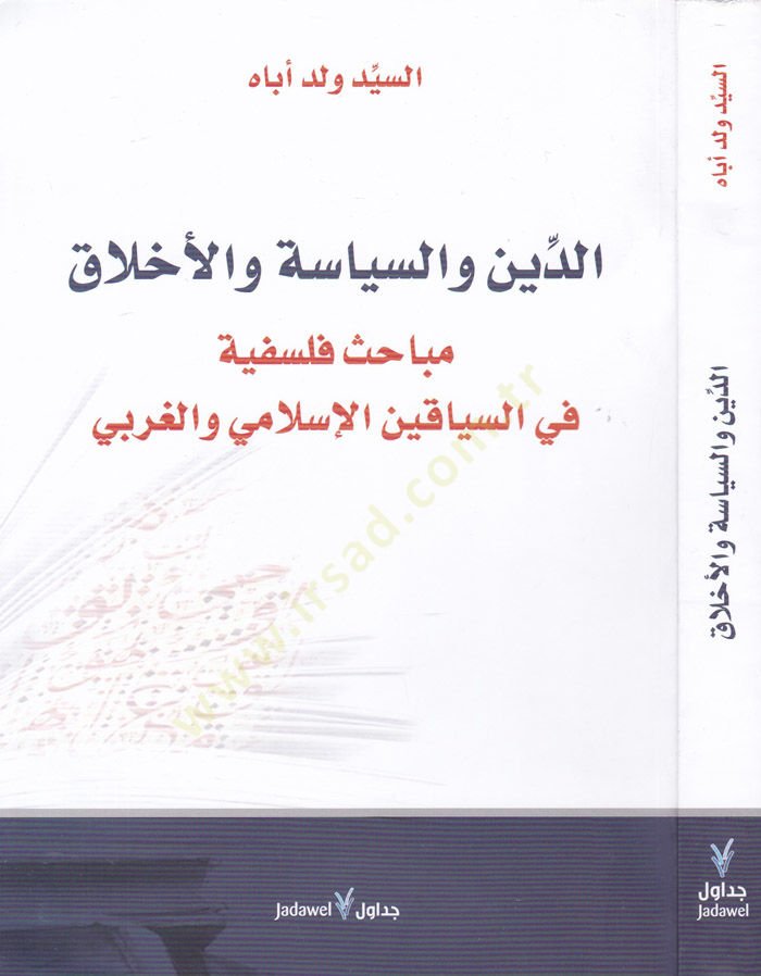 Ed-Din ve's-Siyase ve'l-Ethics Mebahis Philosophy fi's-Siyakiyyin El-Islami ve'l-Garbi السياقين الإسلامي والغربي