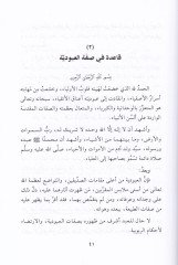 Kavaid fi Süluk İlallahi Teala  - قواعد في السلوك إلى الله تعالى أو السير على المنهاج