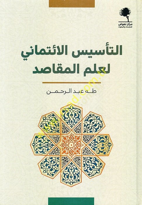 et-Te'sisü'l-i'timani li-ilmi'l-mekasıd - الائتماني لعلم المقاصد