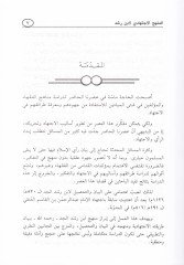 El-Menhecül-İctihadi li-İbn Rüşd min hilalil-Beyan vet-Tahsil - المنهج الاجتهادي لابن رشد من خلال البيان والتحصيل