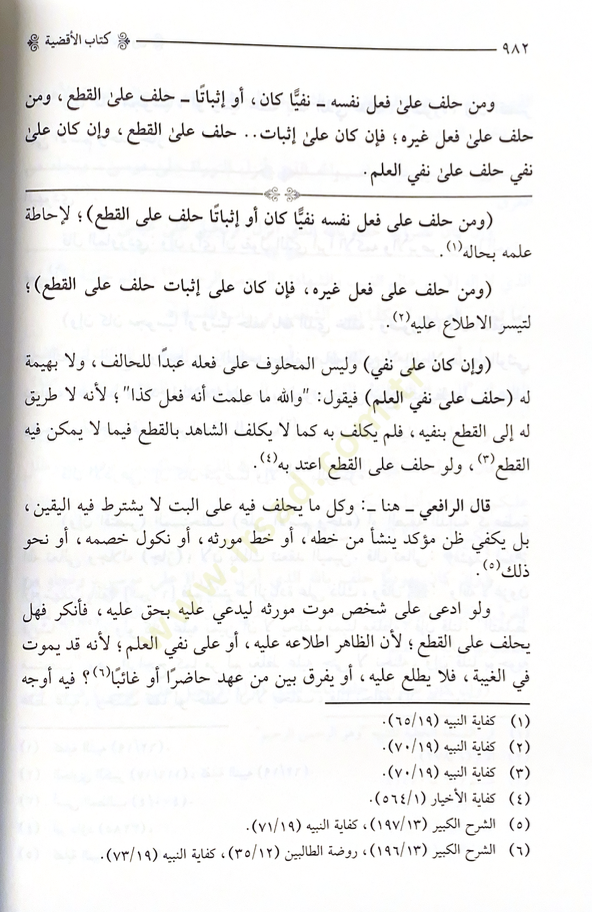 en-Necmüs-sakıb fi şerhi tenbihit-talib ve hüve şerhüt-tenbih lil-imam Ebi İshak eş-Şirazi  - النجم الثاقب في شرح تنبيه الطالب وهو شرح التنبيه للإمام أبي إسحاق الشيرازي
