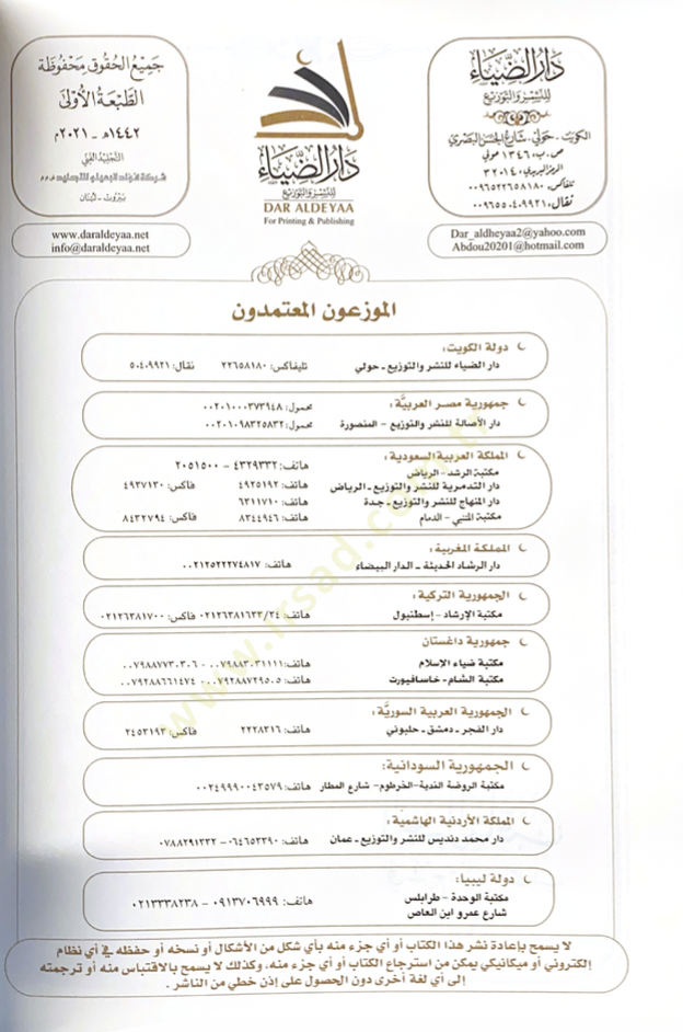 en-Najmü's-sakıb fi şerhi tanbihi't-talib ve hüve şerhü't-tanbih li'l-imam Ebi Ishak al-Shirazi رح التنبيه للإمام أبي إسحاق الشيرازي