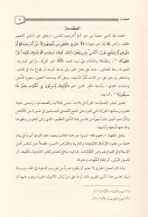 Ahkâm Édâreti'l-Cem'iyyati'l-Hayriyye li Emvâli'z-Zekâh Dirâse Fıkhiyye Tatbîkiyye الزكاة دراسة فقهية تطبيقية