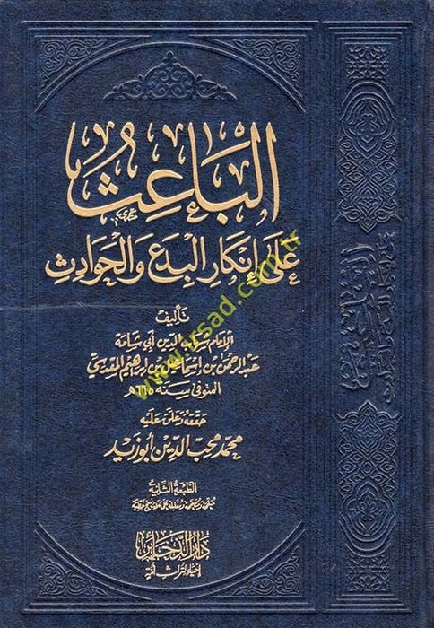 el-Bais ala İnkaril-Bedi vel-Havadis  - الباعث على إنكار البدع والحوادث