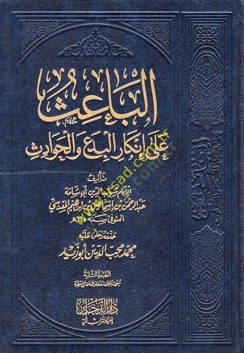 el-Bais ala İnkaril-Bedi vel-Havadis  - الباعث على إنكار البدع والحوادث