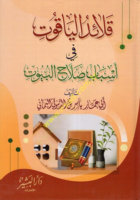 Kalaidül-Yakut fi Esbabi Salahil-Büyut  - قلائد الياقوت في أسباب صلاح البيوت