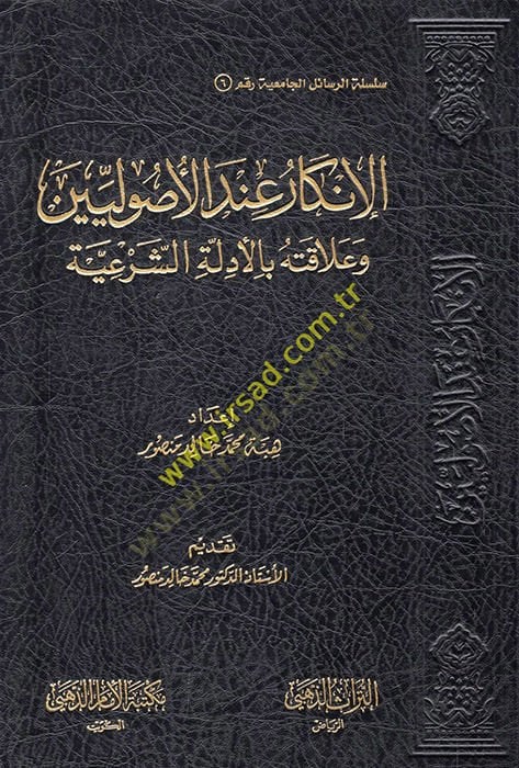 الإنكار في الأصوليين و الأكاتوه بـ edilleti'ş-ser'iyye