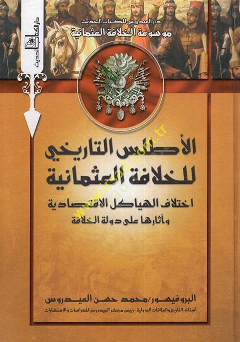 el-Atlasü't-tarihi li'l-hilafeti'l-Osmaniyye لاقتصادية وآثارها على دولة الخلافة لإدارية لدولة الخلافة - البناء الاجتماعي لدولة الخلافة -التوسع الصليب This is the first time.