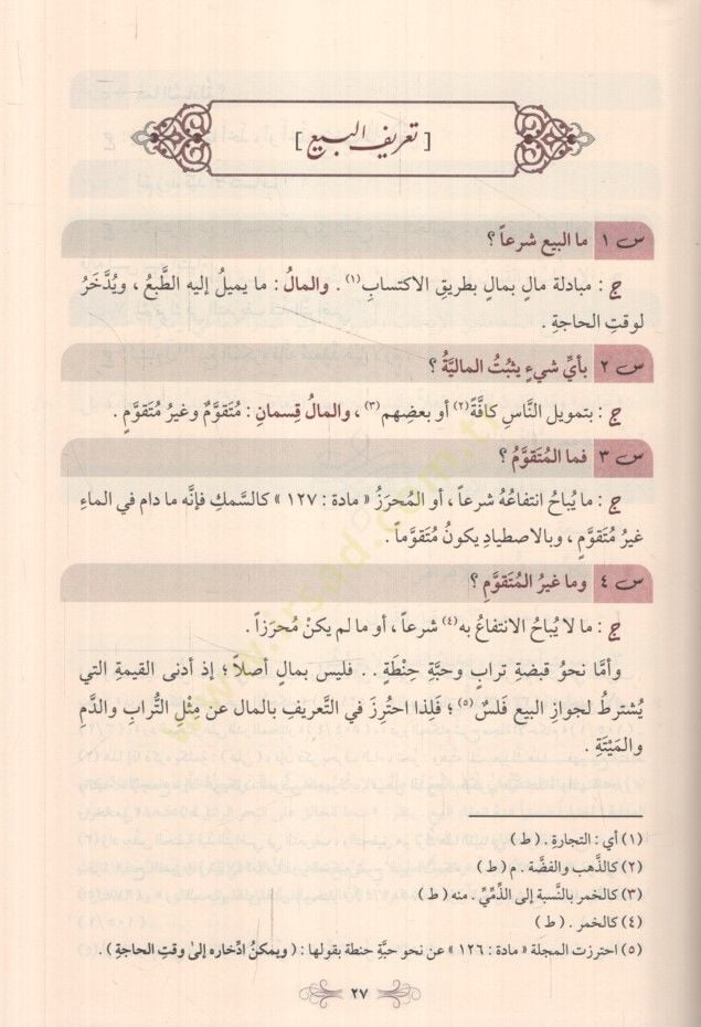 - 732 سؤالا وجوابا في فقه المعاملات على المذهب الحنفي