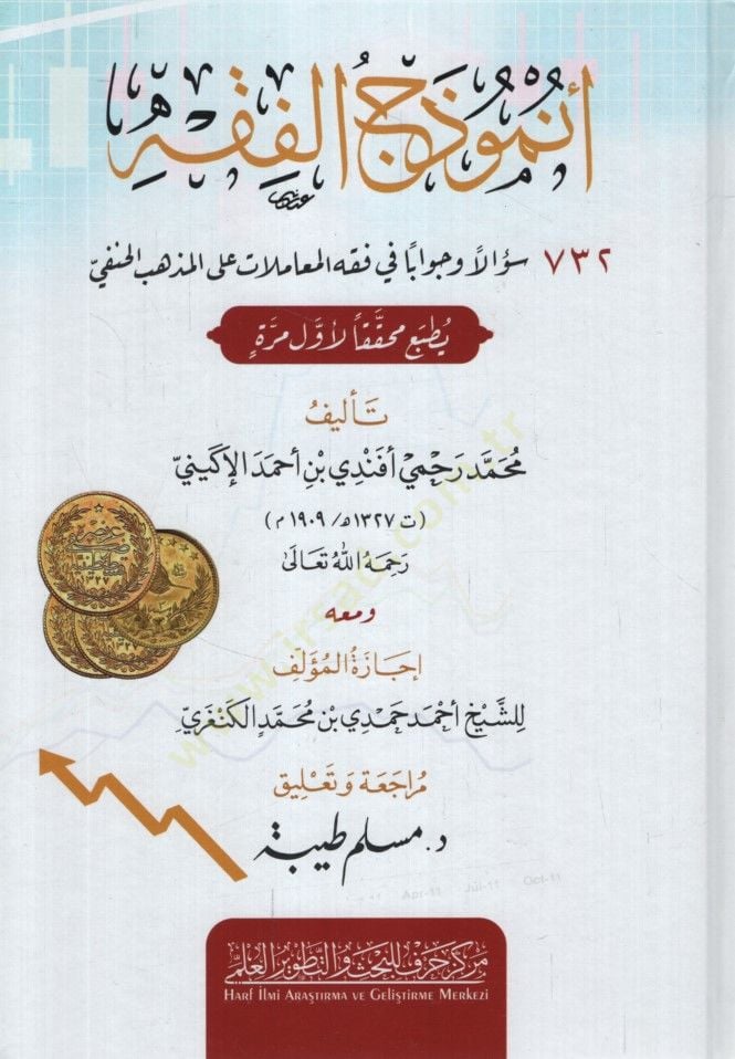 Enmuzecül-Fıkh 732 Sualen ve Cevaben fi Fıkhil-Muamelat alel-Mezhebil-Hanefi - أنموذج الفقه 732 سؤالا وجوابا في فقه المعاملات على المذهب الحنفي