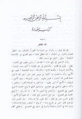 Ravdatü't-Tâlibîn ve Umdetü'l-Muftîn - روضة الطالبين ومدة المفتين