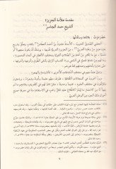 İdamü'l-Kut fi Zikri Büldani Hadramevt - إدام القوت في ذكر بلدان حضرموت