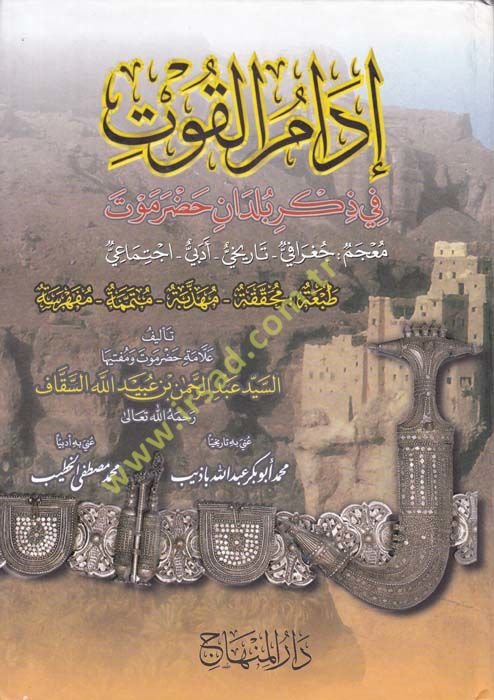İdamü'l-Kut fi Zikri Büldani Hadramevt - إدام القوت في ذكر بلدان حضرموت