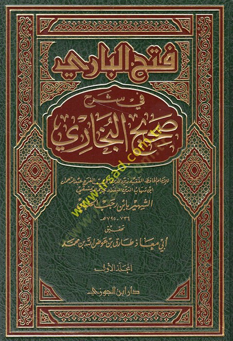 Fethül-Bari  Şerhu Sahihil-Buhari - فتح الباري في شرح صحيح البخاري
