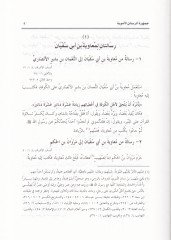 Cemheretür-Resailil-Ümeviyye  - جمهرة الرسائل الأموية
