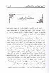 Manzumetu Bulugil-Meram min Edilletil-Ahkam ve aleyha El-İlmam bi-Tahrici Ehadisi Manzumeti Bulugil-Meram / Muhammed b. Muhammed b. Yahya b. Abdullah Zebare El-Haseni Es-Sanani - منظومة بلوغ المرام من أدلة الأحكام الإلمام بتخريج أحاديث منظومة بلوغ المرام