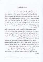 Et-Tahdid fil-İtkan vet-Tecvid  - التحديد في الاتقان والتجويد