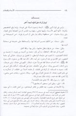 الأسماء والصفات - الأسماء والصفات