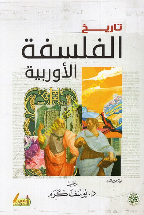 Tarihul-Felsefetil-Urubbiyye fil-Asril-Vasit