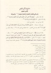 El-Cami li-Mesailil-Müdevvene vel-Muhtelata  - الجامع لمسائل المدونة والمختلطة كتاب الفرائض للمؤلف رحمه الله