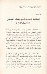 El-Aklül-Hicaci beynel-Gazzali ve İbn Rüşd Dirasat ve Müracaat Nakdiyye li-Felsefetey El-Gazzali ve İbn Rüşd - العقل الحجاجي بين الغزالي وابن رشد دراسات ومراجعات نقدية لفلسفتي الغزالي وابن رشد