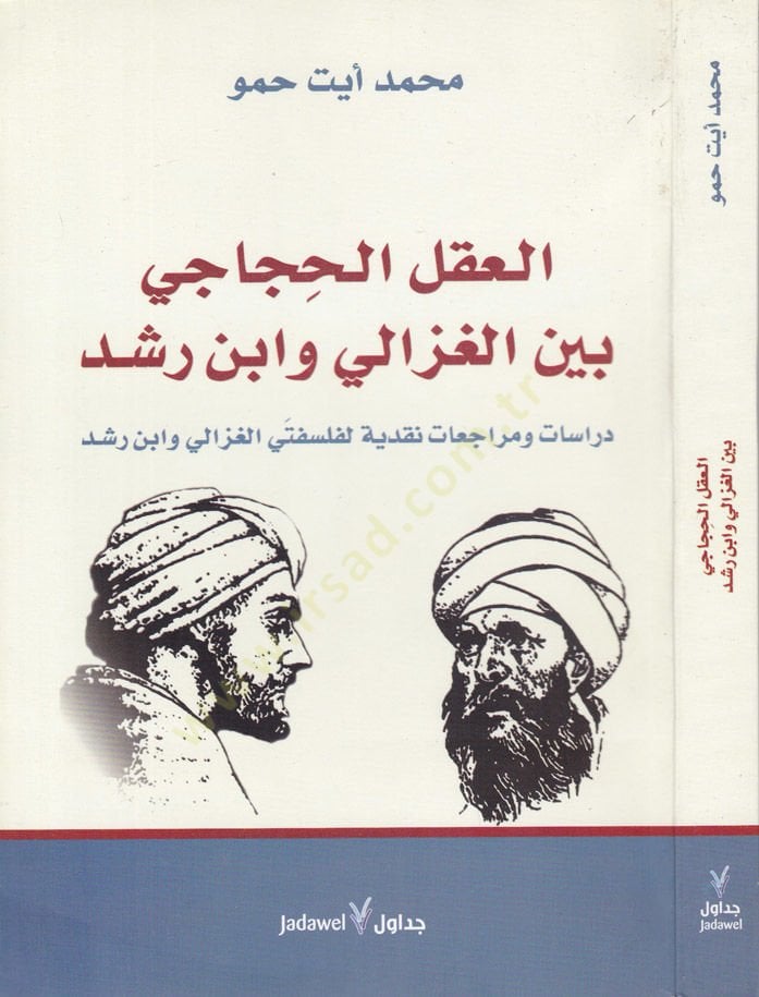 El-Aklül-Hicaci beynel-Gazzali ve İbn Rüşd Dirasat ve Müracaat Nakdiyye li-Felsefetey El-Gazzali ve İbn Rüşd - العقل الحجاجي بين الغزالي وابن رشد دراسات ومراجعات نقدية لفلسفتي الغزالي وابن رشد
