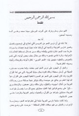 El-Müyesser fin-Nahv ve Tatbikatühu  - الميسر في النحو وتطبيقاته