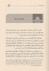 القدس والمسجد الأقصى عبر التاريخ شاهد المزيد