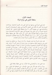 Ahkamül-Mera Beynel-Ijtihad vet-Taklid Dirase Mukarene plug-Şeria vel-Fiqh vel-Kanun vel-İctima دراسة مقارنة في الشريعة والفقه القانون والإجماع