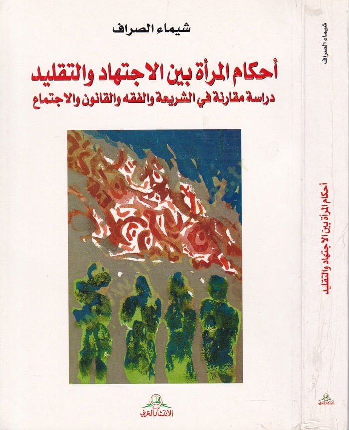 Ahkamül-Mera Beynel-Ijtihad vet-Taklid Dirase Mukarene plug-Şeria vel-Fiqh vel-Kanun vel-İctima دراسة مقارنة في الشريعة والفقه القانون والإجماع