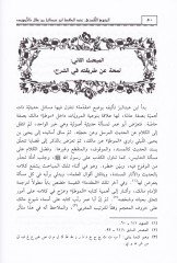 El-Menhecün-Nakdi indel-Hafız İbn Abdilber min Hilalit-Temhid - المنهج النقدي عند الحافظ ابن عبد البر من خلال التمهيد