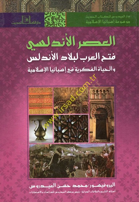 el-Asrü'l-Endelüsi fethü'l-Arab li-biladi'l-Endelüs ve'lhayatü'l-fikriyye fi İsbaniyyeti'l-İslamiyye asrü'n-nahda fi'l-Endelüs el-hayatü'l-iktisadiyye fi Isbanya'l-Islamiyye - العصر الأندلسي - فتح العرب لبلاد الأندلس والحياة الفكرية في إسبانية الإسلامية