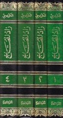 Zadül-Muhtac bi Şerhil-Minhac  - زاد المحتاج بشرح المنهاج