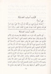 Zadül-Muhtac bi Şerhil-Minhac  - زاد المحتاج بشرح المنهاج