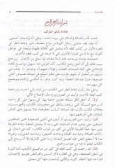 El-Fıkh alal-Mezahibil-Erbaa  - الفقه على المذاهب الأربعة