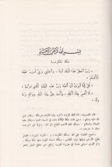 أحبارو مكة فيما Cae fiha mine'l-Asar - أخبار مكة وما جاء فيها من الآثار